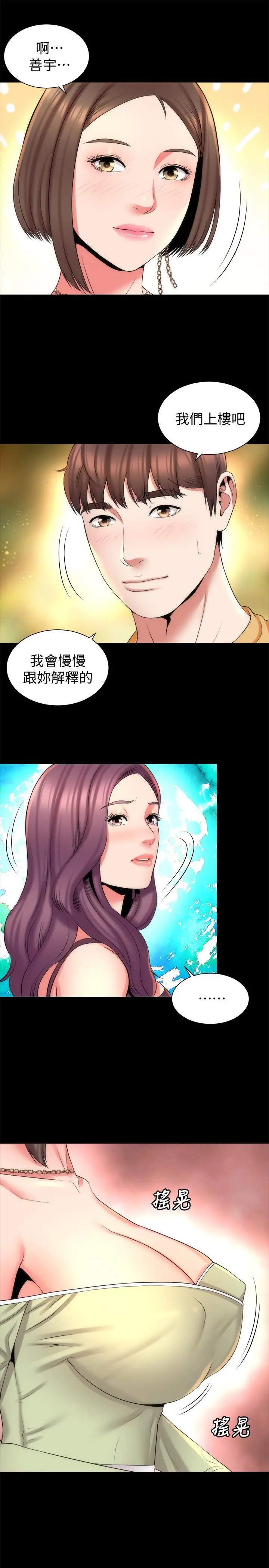 隔壁母女 - 第39话-妍秀的大胆战袍 - page 13