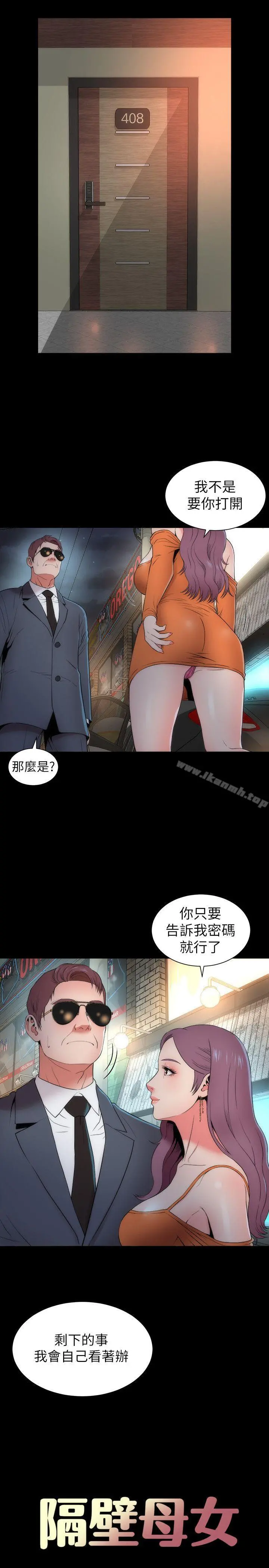 隔壁母女 - 第14话-找上门的她 - page 2