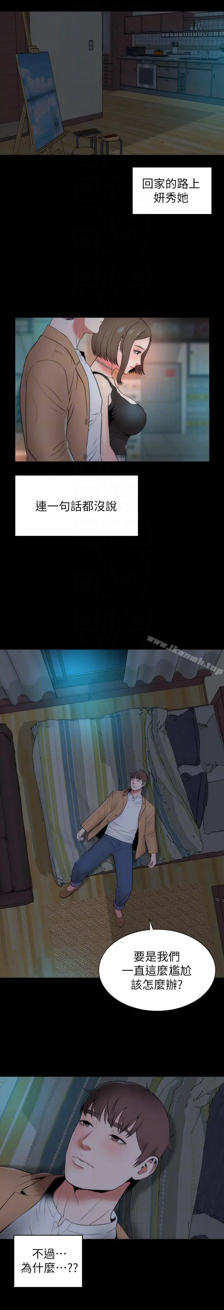 隔壁母女 - 第14话-找上门的她 - page 7