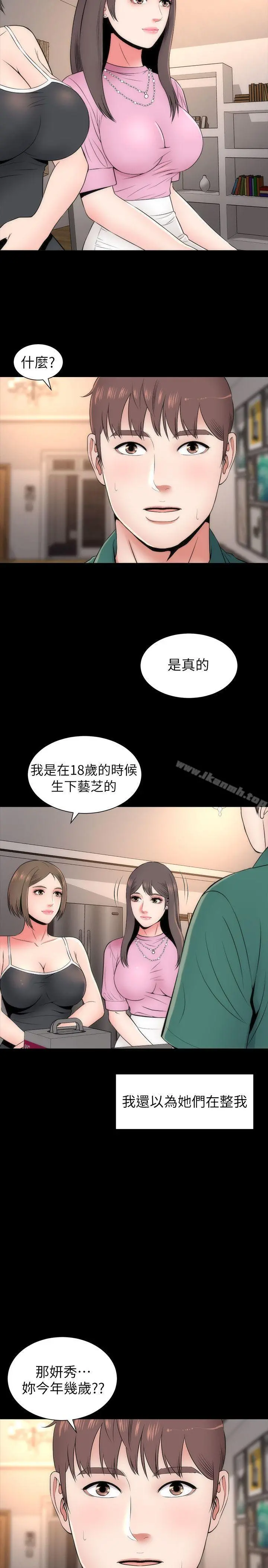 隔壁母女 - 第6话-惊喜连连的庆生会 - page 6
