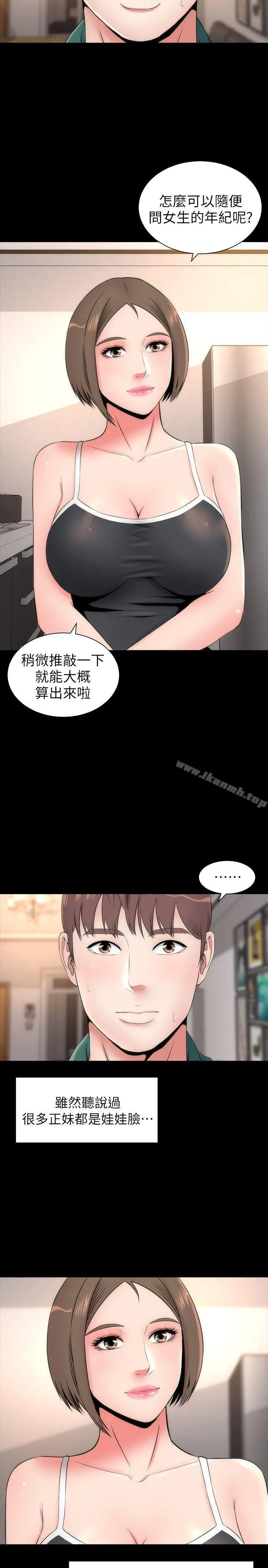 隔壁母女 - 第6话-惊喜连连的庆生会 - page 7