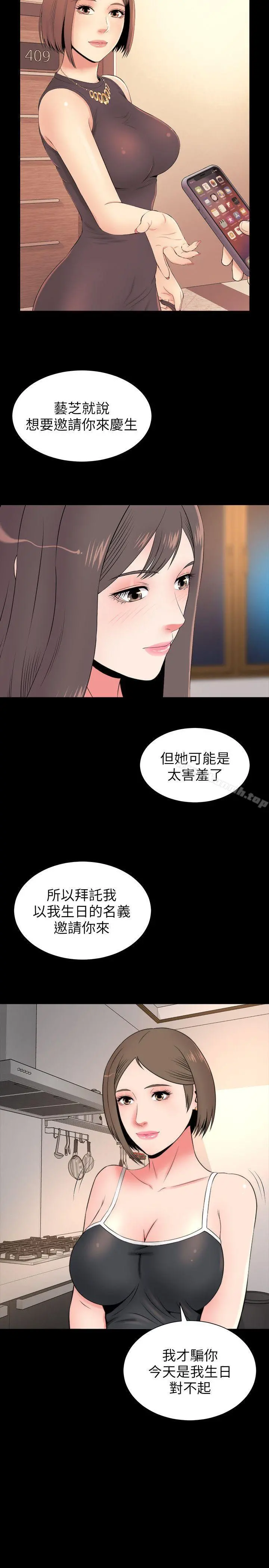 隔壁母女 - 第6话-惊喜连连的庆生会 - page 10