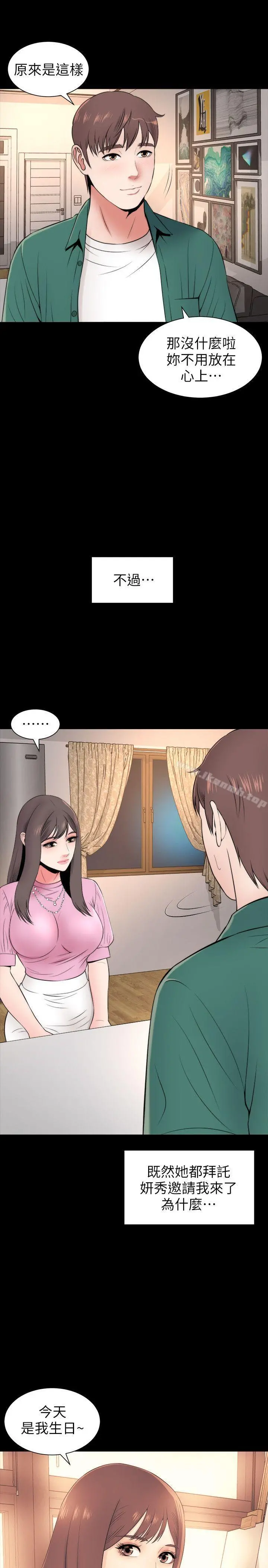 隔壁母女 - 第6话-惊喜连连的庆生会 - page 11