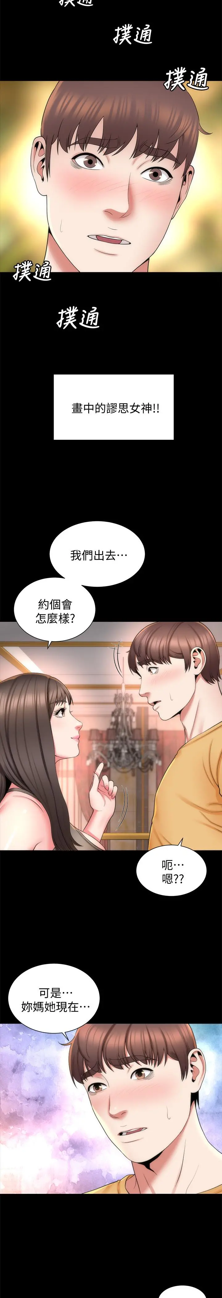 隔壁母女 - 第42话-我这次一定要吃到你 - page 2