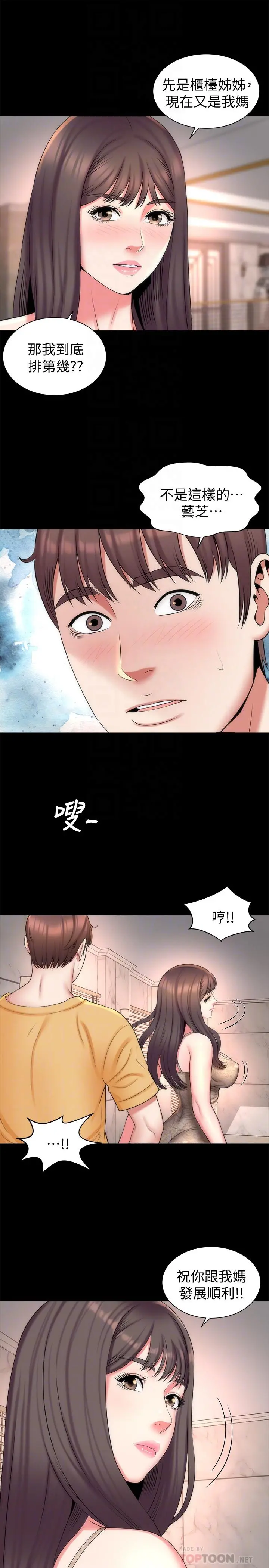 隔壁母女 - 第42话-我这次一定要吃到你 - page 4