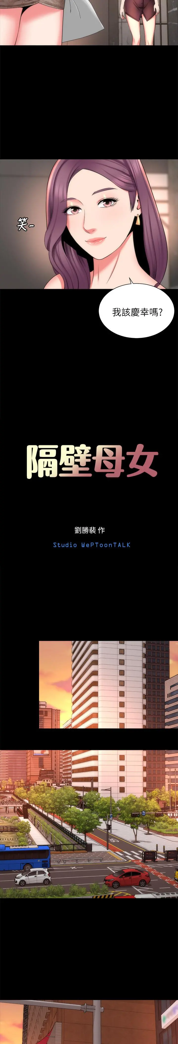 隔壁母女 - 第42话-我这次一定要吃到你 - page 11