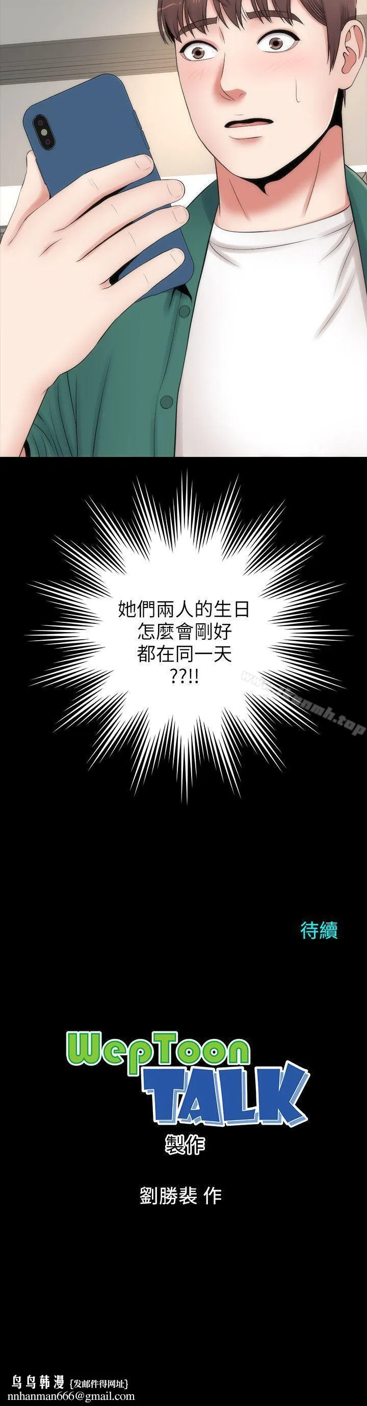 隔壁母女 - 第4话-单身男子的梦 - page 28