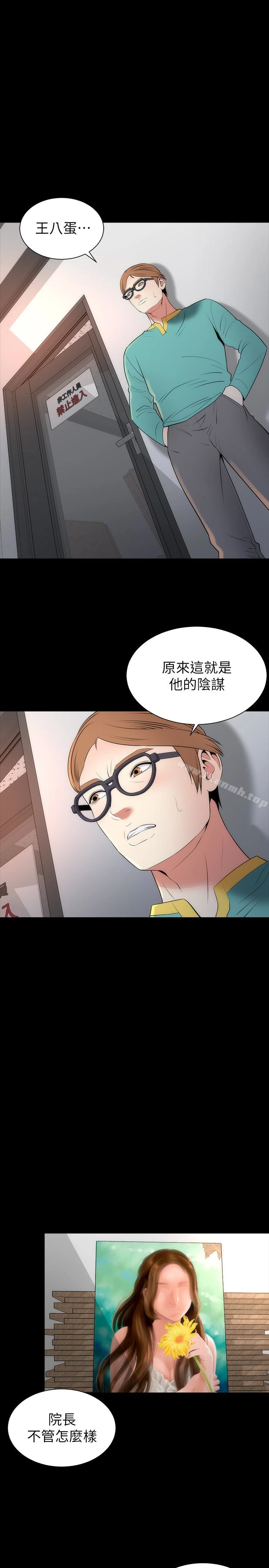 隔壁母女 - 第24话-献身诱惑的女人们 - page 2