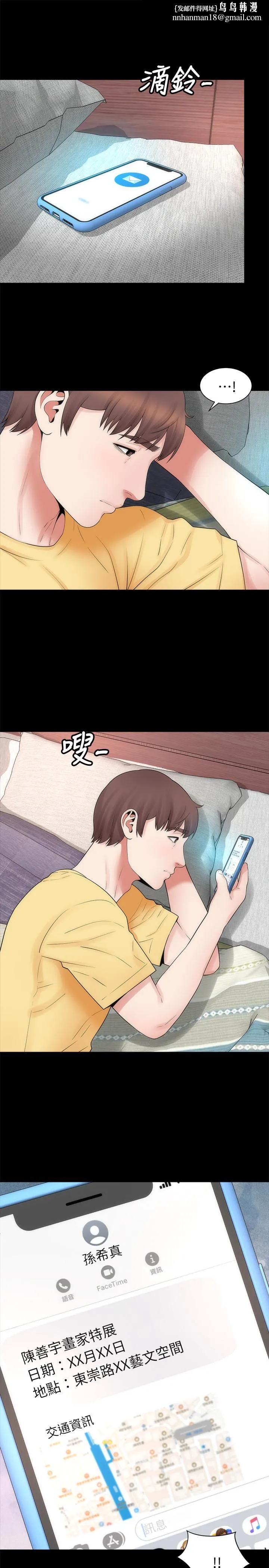 隔壁母女 - 第49话-全球瞩目的天才画家 - page 1