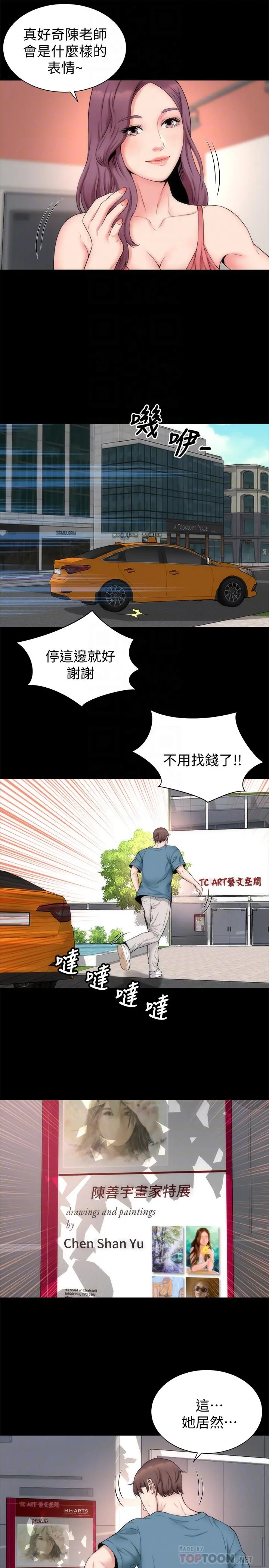 隔壁母女 - 第49话-全球瞩目的天才画家 - page 4