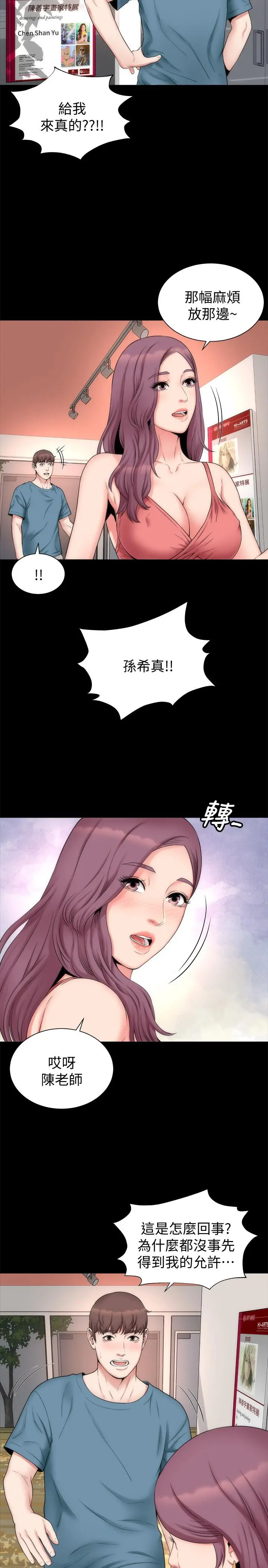 隔壁母女 - 第49话-全球瞩目的天才画家 - page 5