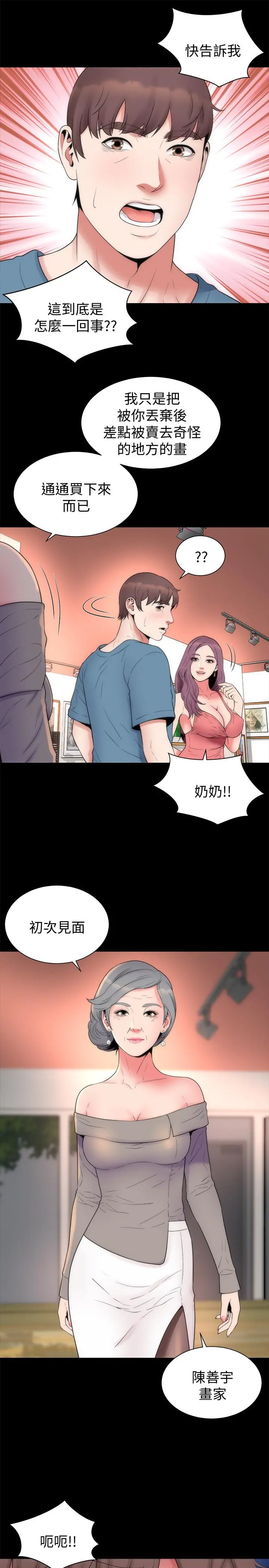 隔壁母女 - 第49话-全球瞩目的天才画家 - page 7