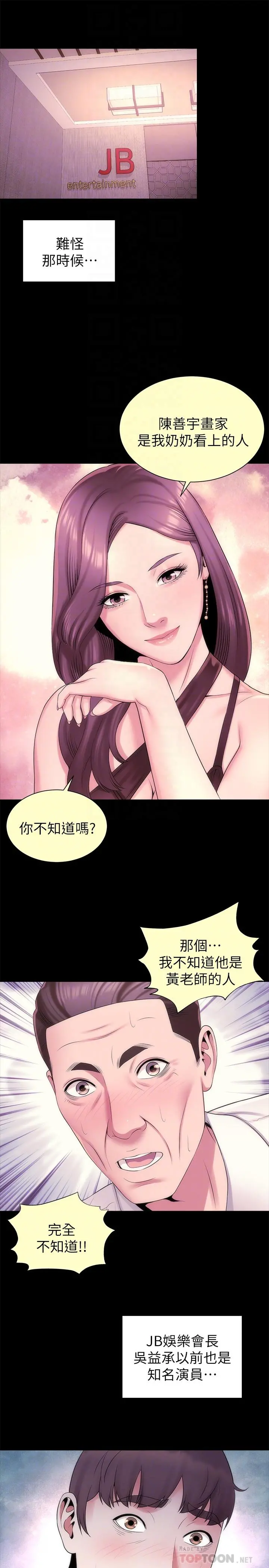 隔壁母女 - 第49话-全球瞩目的天才画家 - page 10