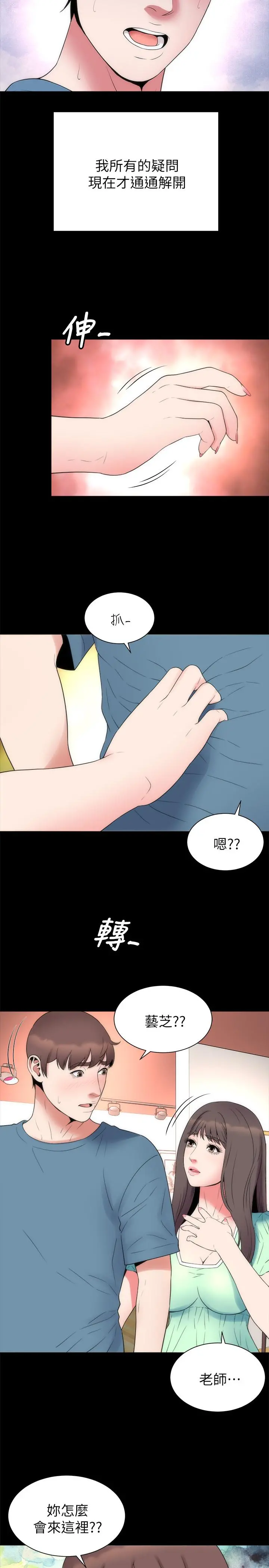 隔壁母女 - 第49话-全球瞩目的天才画家 - page 11
