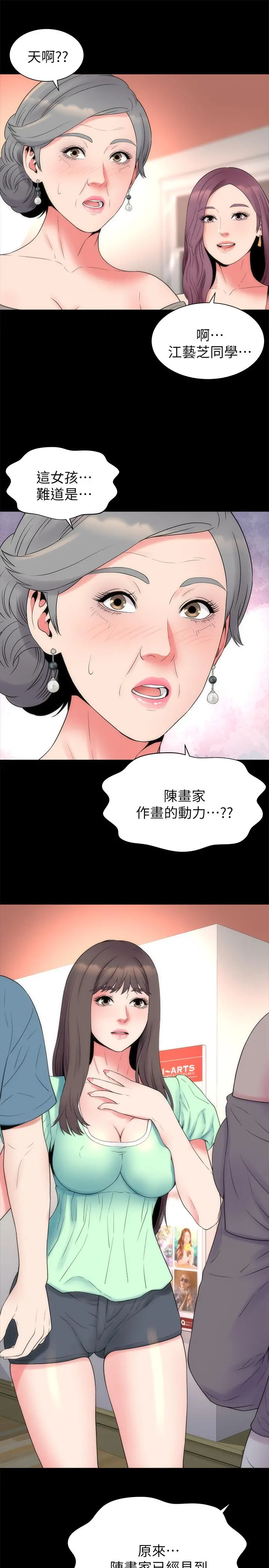 隔壁母女 - 第49话-全球瞩目的天才画家 - page 13