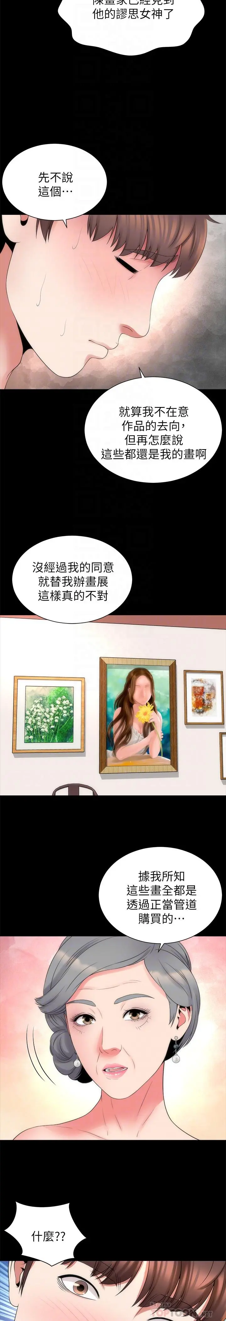 隔壁母女 - 第49话-全球瞩目的天才画家 - page 14