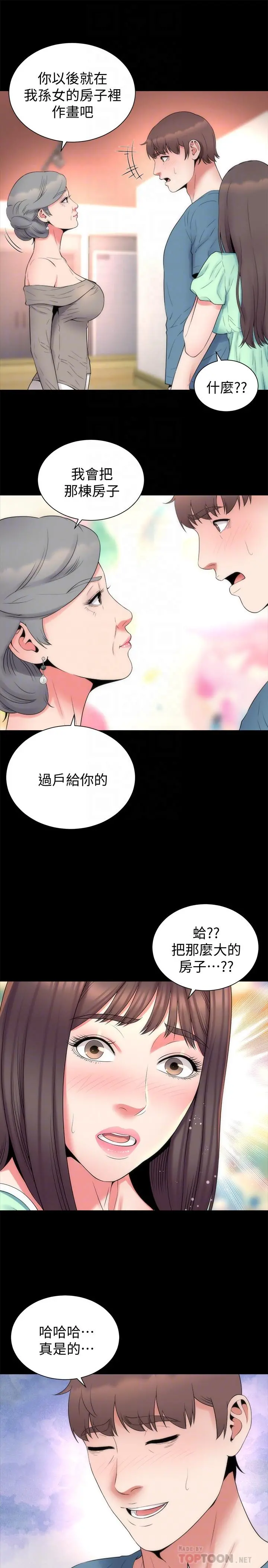 隔壁母女 - 第49话-全球瞩目的天才画家 - page 16