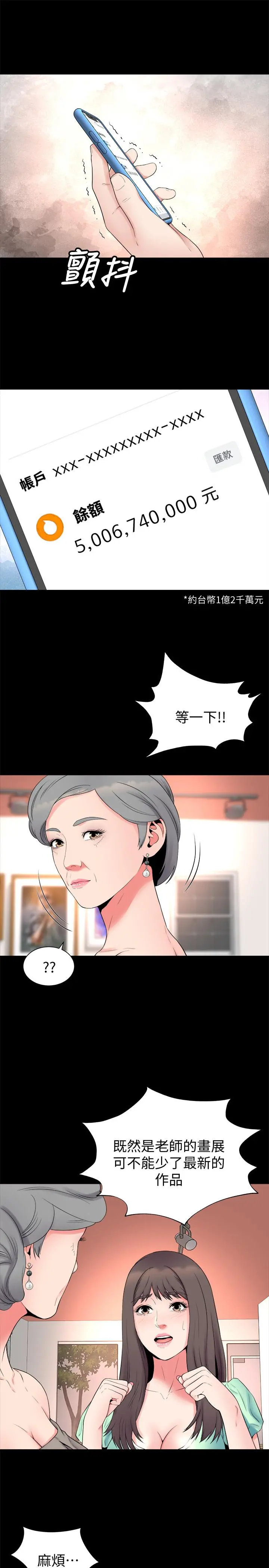 隔壁母女 - 第49话-全球瞩目的天才画家 - page 19