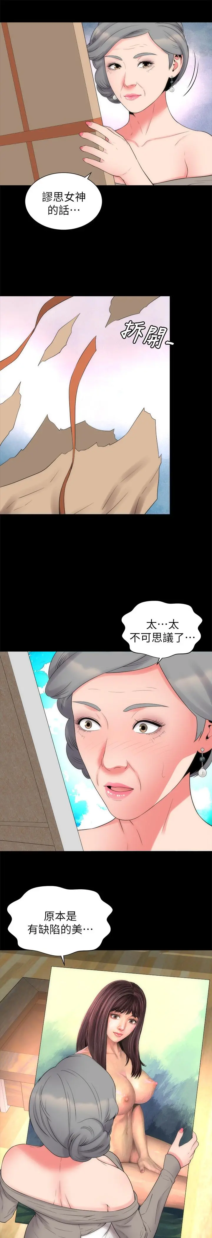隔壁母女 - 第49话-全球瞩目的天才画家 - page 22