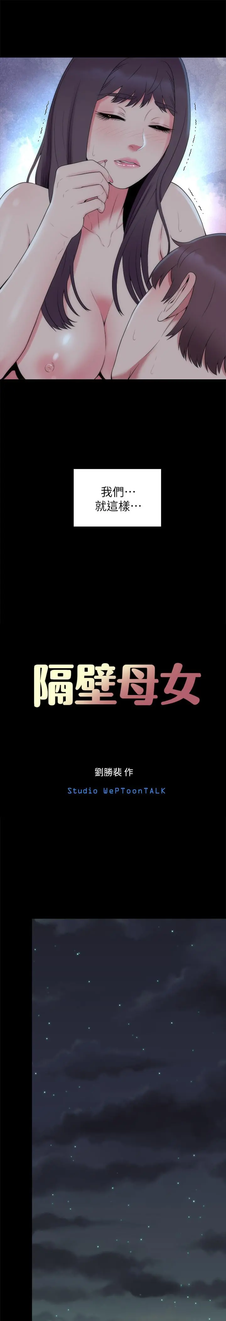 隔壁母女 - 第51话-女人太多也是个烦恼 - page 7