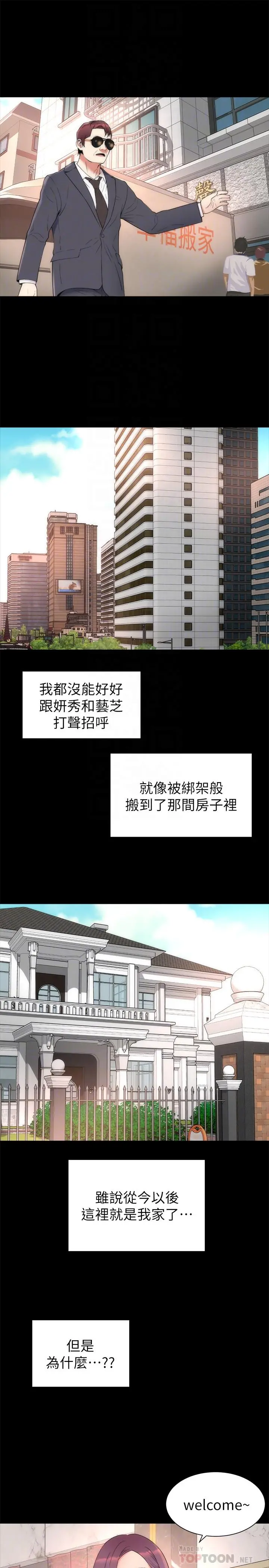 隔壁母女 - 第51话-女人太多也是个烦恼 - page 10
