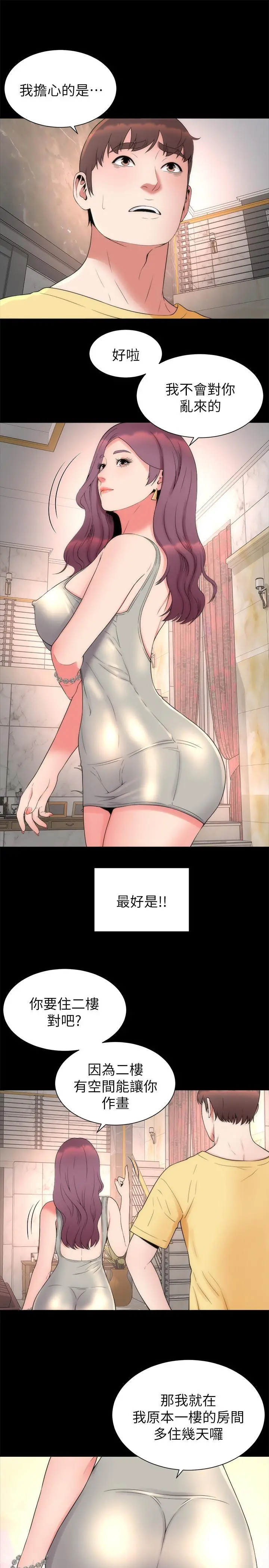 隔壁母女 - 第51话-女人太多也是个烦恼 - page 13