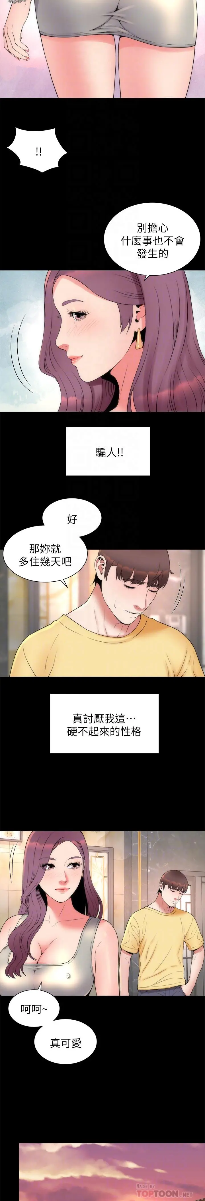 隔壁母女 - 第51话-女人太多也是个烦恼 - page 14