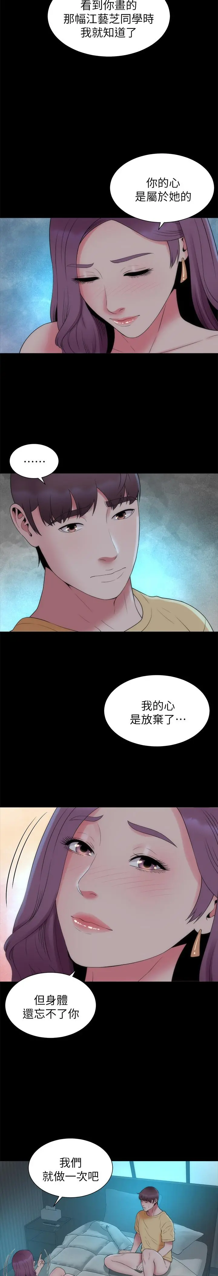 隔壁母女 - 第51话-女人太多也是个烦恼 - page 23