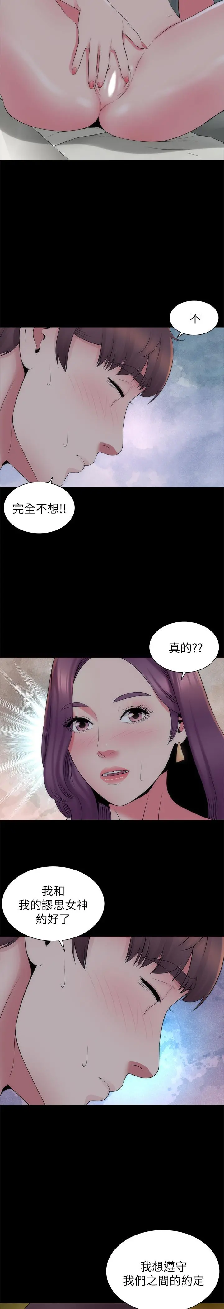 隔壁母女 - 第51话-女人太多也是个烦恼 - page 26