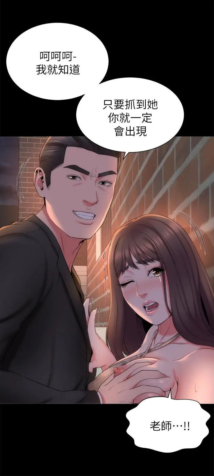 隔壁母女 - 第43话-老师，摸我 - page 3