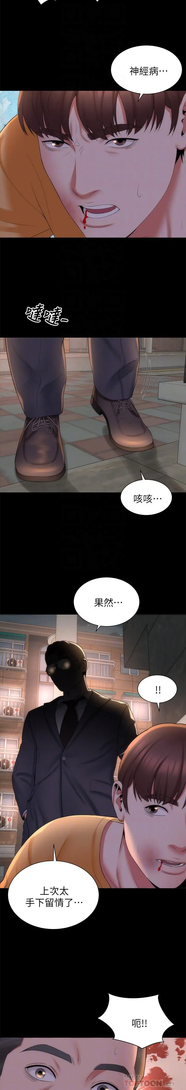 隔壁母女 - 第43话-老师，摸我 - page 8