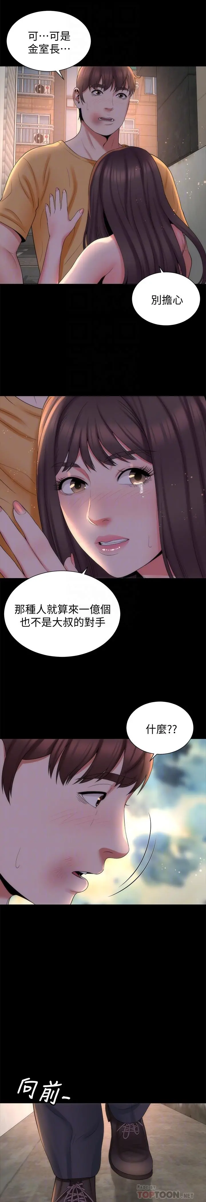 隔壁母女 - 第43话-老师，摸我 - page 14