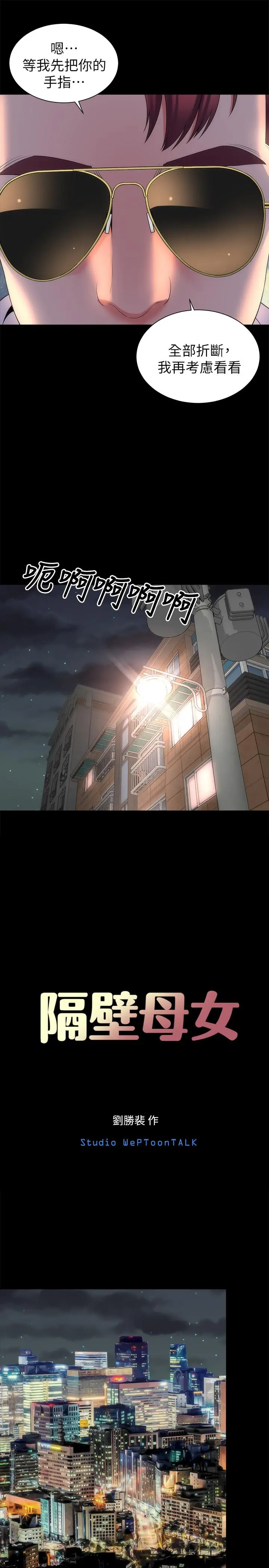 隔壁母女 - 第43话-老师，摸我 - page 19