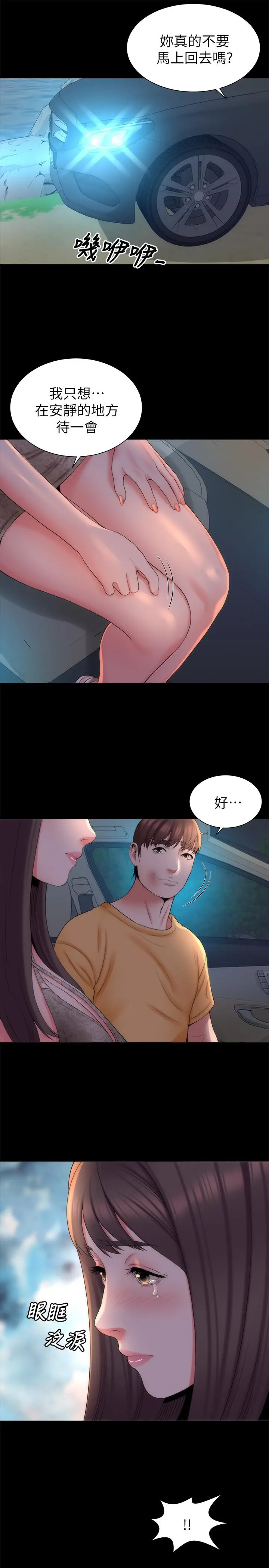 隔壁母女 - 第43话-老师，摸我 - page 22