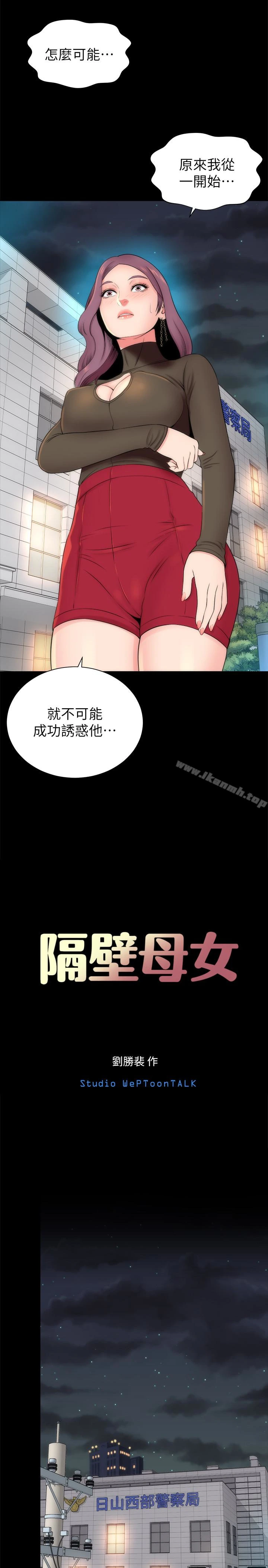 隔壁母女 - 第20话-妍秀完全敞开的身心 - page 8