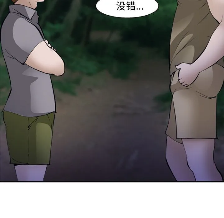 爱情契约 - 第54章 - page 31