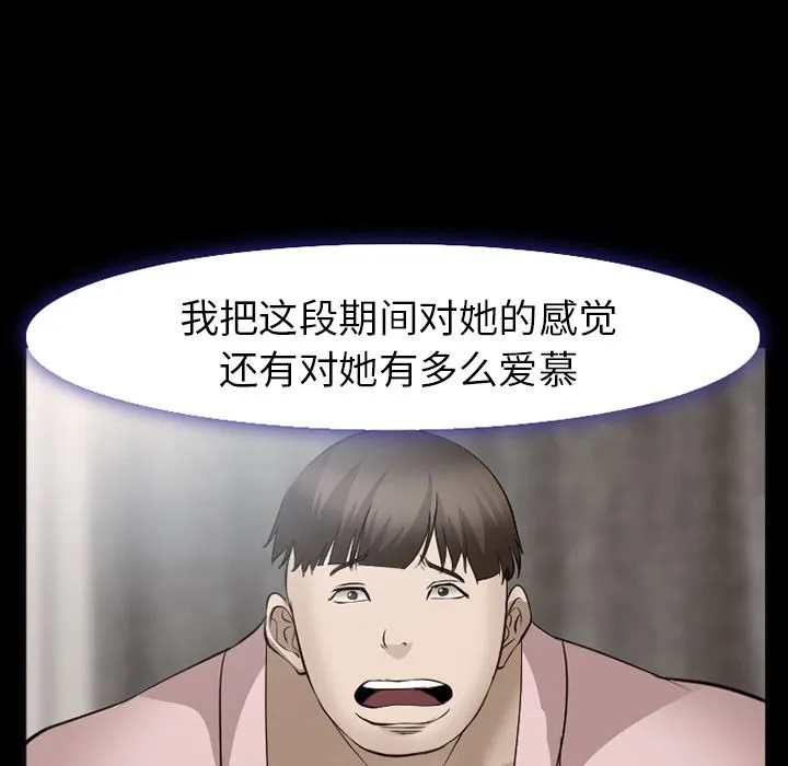爱情契约 - 第54章 - page 90