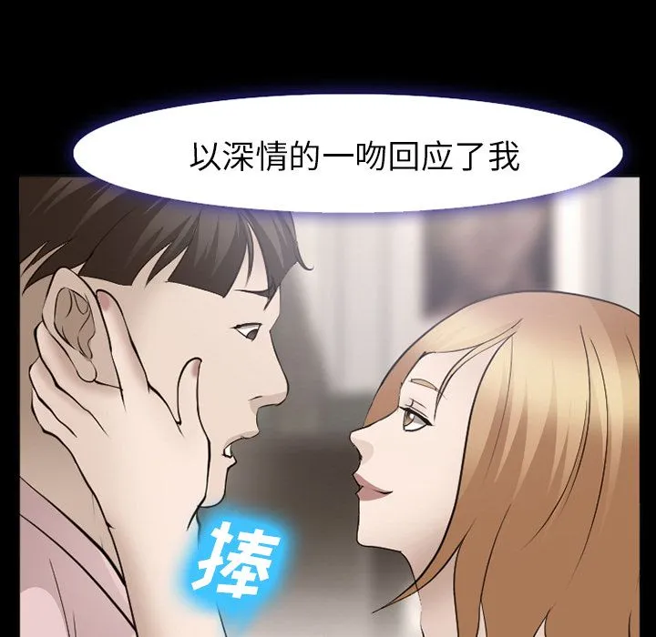爱情契约 - 第54章 - page 95