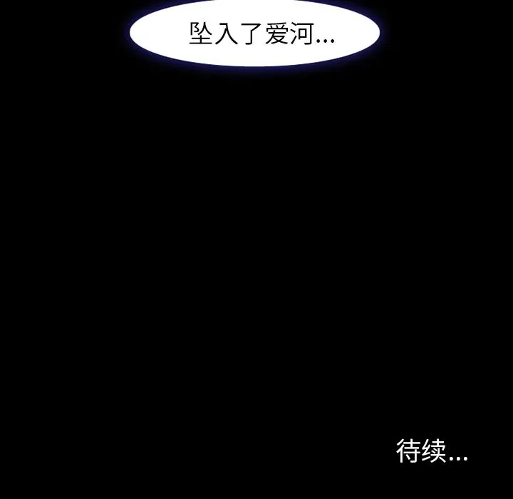 爱情契约 - 第54章 - page 99