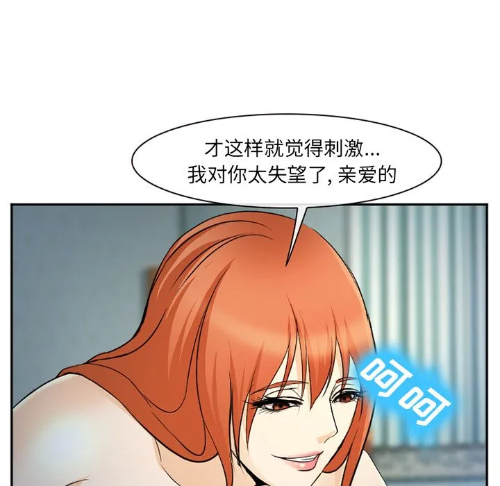爱情契约 - 第60章 - page 42