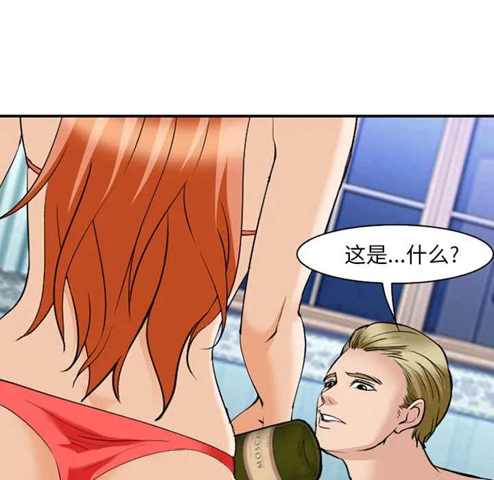 爱情契约 - 第60章 - page 70
