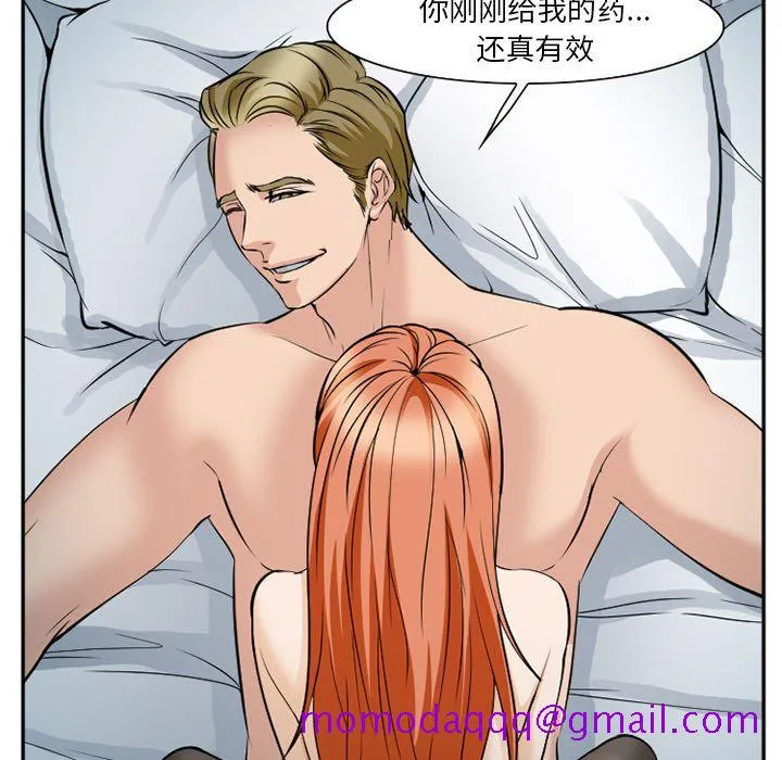 爱情契约 - 第60章 - page 96
