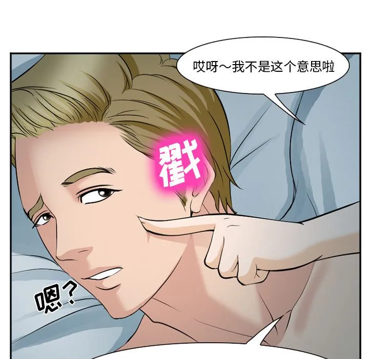 爱情契约 - 第60章 - page 102