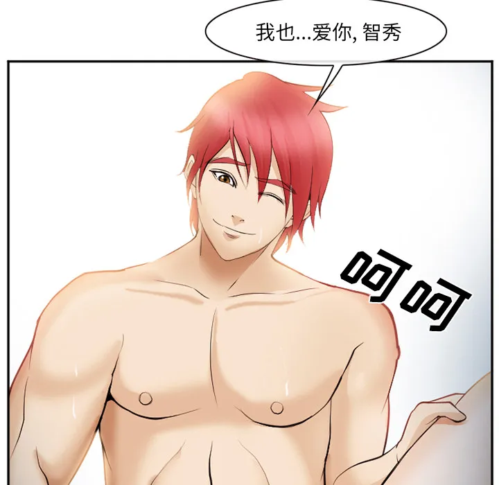 爱情契约 - 第39章 - page 90
