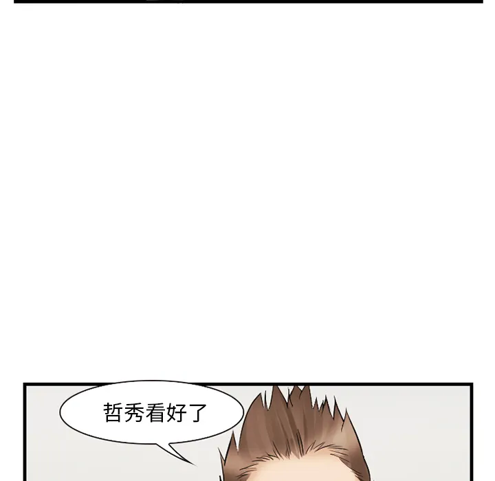 爱情契约 - 第39章 - page 99