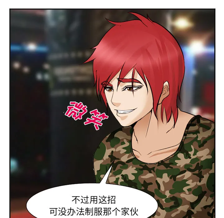 爱情契约 - 第39章 - page 109