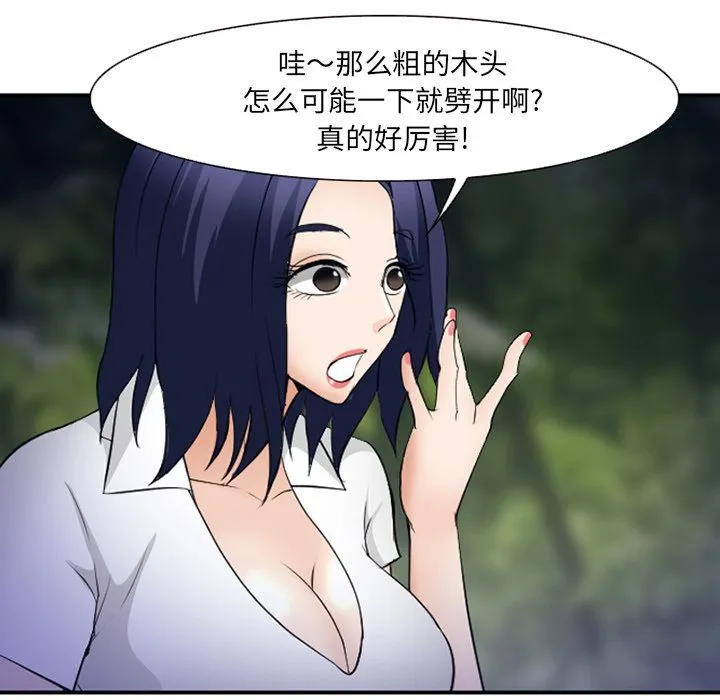 爱情契约 - 第53章 - page 22