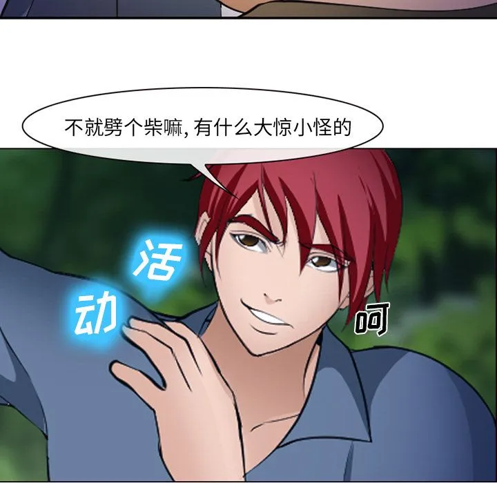 爱情契约 - 第53章 - page 29