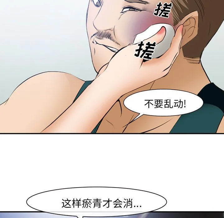 爱情契约 - 第53章 - page 59