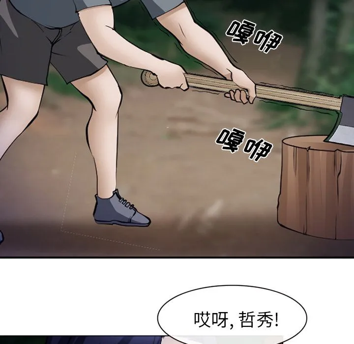 爱情契约 - 第53章 - page 80